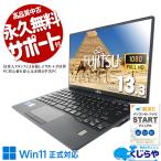 ノートパソコン 中古 富士通 LIFEBOOK U9312/J Corei5 8GB Corei5 1245U 8GB SSD256GB 13.3型 中古パソコン Windows11 Pro Office付き