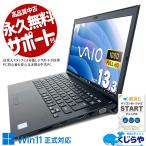 中古ノートパソコン Office付き Windows11 VAIO VJS132C12N Corei7 8GB 13.3型 中古パソコン