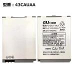 [ максимальный 22% OFF] стандартный товар [au оригинальный ] блок батарей 43CAUAA[W43CA соответствует ]