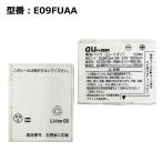 [ максимальный 22% OFF] стандартный товар [au оригинальный ] блок батарей E09FUAA[E09F соответствует ]