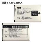 [ maximum 22% OFF] aue- You original battery pack KYF32UAA [ simple cellular phone KYF32 correspondence ]