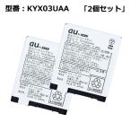 [ максимальный 22% OFF] [2 шт. комплект ] стандартный товар [au оригинальный ] блок батарей KYX03UAA [mamorino3,Mi-Look,mamorino2,mamorino,lotta,PRISMOID,E07K соответствует ]