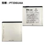 [ максимальный 22% OFF] стандартный товар aue- You PTI06UAA блок батарей [IS06 соответствует ]