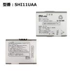 [ максимальный 22% OFF] aue- You оригинальный блок батарей SHI11UAA [IS14SH / IS11SH соответствует ]
