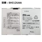 [ максимальный 22% OFF] aue- You оригинальный блок батарей SHI12UAA [IS12SH соответствует ]