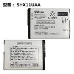 [ максимальный 22% OFF] стандартный товар aue- You SHX11UAA блок батарей [INFOBAR A01 соответствует ]