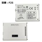 [ максимальный 22% OFF] [NTT DoCoMo оригинальный ] блок батарей F25en*ti*ti* DoCoMo 