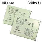 [ максимальный 22% OFF] [2 шт. комплект ] оригинальный NTT DoCoMo en*ti*ti* DoCoMo F30[L-01D. соответствует ] блок батарей 