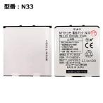 [ максимальный 22% OFF] оригинальный NTT DoCoMo en*ti*ti* DoCoMo N33 [N-07D. соответствует ] блок батарей 