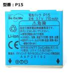 [ максимальный 22% OFF] *NTT docomo DoCoMo 905i P904i для блок батарей P15[ рабочее состояние подтверждено ]