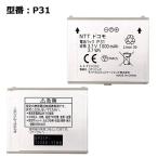 [ максимальный 22% OFF] [NTT DoCoMo оригинальный ] блок батарей P31[P-01H P-01G соответствует ]