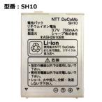 [ максимальный 22% OFF] стандартный товар NTT docomo оригинальный DoCoMo блок батарей SH10 [SH703i соответствует ]