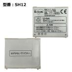 【最大22% OFF】　【NTTドコモ純正】 電池パック SH12 エヌ・ティ・ティ・ドコモ