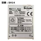 [ максимальный 22% OFF] стандартный товар NTT docomo оригинальный DoCoMo блок батарей SH14 [SH905i соответствует ]