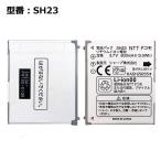 [ максимальный 22% OFF] [NTT DoCoMo оригинальный ] блок батарей SH23[SH-07B,SH-08B,SH-09B,SH-01C,SH-02C,SH-04C,SH-08C,SH-11C соответствует ]