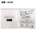 [ максимальный 22% OFF] оригинальный NTT DoCoMo en*ti*ti* DoCoMo SH36[AQUOS PHONE si SH-01E. соответствует ] блок батарей 