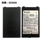 [ максимальный 22% OFF] стандартный товар [NTT DoCoMo оригинальный ] блок батарей SO006