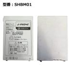[ максимальный 22% OFF] оригинальный J-PHONE SoftBank /softbank SHBM01 смартфон для блок батарей 