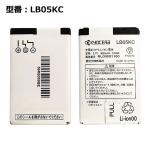 [ максимальный 22% OFF] стандартный товар [ Kyocera /KYOCERA оригинальный ] блок батарей LB05KC[WX08K соответствует ]