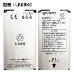 [ максимальный 22% OFF] [ Kyocera /KYOCERA оригинальный ] блок батарей LB08KC[DIGNO T 302KC соответствует ]