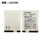 【最大22% OFF】　正規品【京セラ/KYOCERA純正】 電池パック LD320K［WX320K対応］