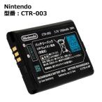 【最大22% OFF】　★純正 NINTENDO ニンテンドー CTR-003 3DS/2DS用電池パック