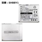 [ максимальный 22% OFF] оригинальный SoftBank /softbank SHBBY1 блок батарей 