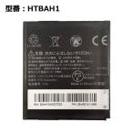 [ максимальный 22% OFF] стандартный товар [ SoftBank /softbank оригинальный ] блок батарей HTBAH1[HTC Desire HD 001HT соответствует ]