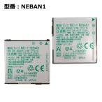 [ максимальный 22% OFF] [ SoftBank /softbank оригинальный ] блок батарей NEBAN1[931N соответствует ]