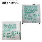 [ максимальный 22% OFF] стандартный товар SoftBank /softbank оригинальный блок батарей NEBAP1 [ блок батарей 831N соответствует ]