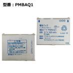 [ максимальный 22% OFF] стандартный товар SoftBank /softbank оригинальный блок батарей PMBAQ1 [ блок батарей 832P соответствует ]