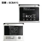 [ максимальный 22% OFF] стандартный товар SoftBank /softbank оригинальный блок батарей SCBAY1 [ блок батарей AQUA STYLE 001SC соответствует ]