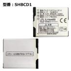 [ максимальный 22% OFF] стандартный товар [softbank/ SoftBank оригинальный ] блок батарей SHBCD1