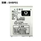 [ максимальный 22% OFF] стандартный товар [ SoftBank /softbank оригинальный ] блок батарей SHBP01[V601SH V301SH соответствует ]