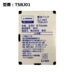 [ максимальный 22% OFF] стандартный товар [ SoftBank /softbank оригинальный ] блок батарей TSBJ01[V303T V401T V302T и т.п. для ]