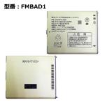 [ максимальный 22% OFF] стандартный товар [Ymobile/ Emobile оригинальный ] блок батарей FMBAD1 FMBAB1[EM01F для ][ б/у ]