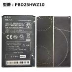 [ максимальный 22% OFF] оригинальный Y!mobile Y!mobile PBD25HWZ10 D25HW соответствует блок батарей 