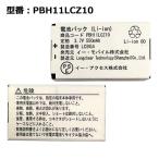 [ максимальный 22% OFF] стандартный товар [Ymobile/ Emobile оригинальный ] блок батарей PBH11LCZ10[H11LC для ]