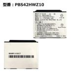 [ максимальный 22% OFF] стандартный товар [Ymobile/ Emobile оригинальный ] блок батарей PBS42HWZ10[S42HW для ]