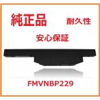【最大22% OFF】　富士通  純正 未使用 FUJITSU LIFEBOOK AH56/M、AH53/M、AH42/Mシリーズ 用 内蔵バッテリパック FMVNBP229 /FMVNBP229A