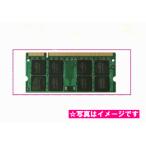 Yahoo! Yahoo!ショッピング(ヤフー ショッピング)新品/即納/PK-UG-ME518/PC-AC-ME032C DDR2 200P 5300 1GB【安心保証】【激安】