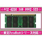 新品/即納/1Gx1枚＝1GB/SONYノート用メモリー1GB PC2-4200 200Pin【安心保証】【激安】