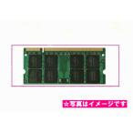 新品/即納/SOTEC/ノートPC Winbook シリーズ対応 1GB DDR2【安心保証】【激安】