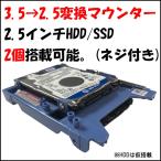 DELL デル HDDマウンター 3.5"→2.5"HDD変換マウンター 2.5"HDD/SSD 2個搭載可能 ネジ8本付き 【ネコポス発送】【中古】