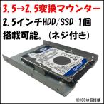 薄型HDDマウンター 3.5