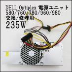 電源BOX 235W DELL デル OptiPlex 580 760 780 960 980 【SFFモデル】 交換用 電源ユニット  中古