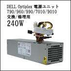 電源BOX 240W DELL デル OptiPlex 790 960 990 9010 7010  SFFモデル 交換用 電源ユニット  中古