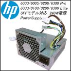 電源BOX 240W HP Compaq SFFモデル 対応交換用電源ユニット 240W PowerSupply 中古