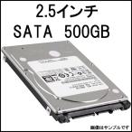 中古HDD 2.5インチ SATA 内蔵ハードディスク 500GB 【ネコポス発送】【中古】