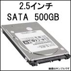 中古HDD 2.5インチ SATA 内蔵ハードディスク 500GB　 【ネコポス発送】【中古】